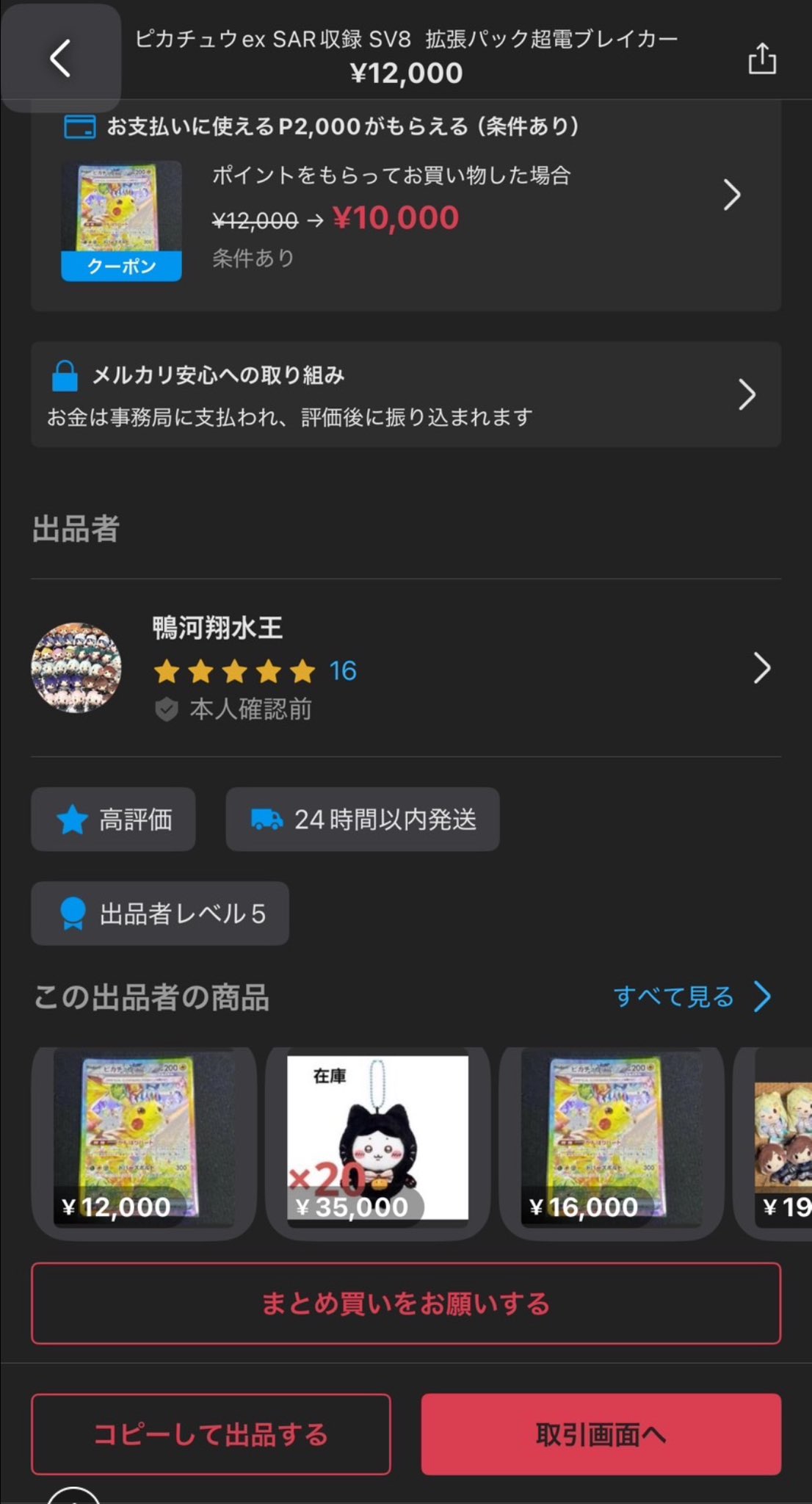 ＊14,000円で購入希望のぴくさんに販売することに決定致しました。 b39375a4b2f57e1cfa791e53e35418