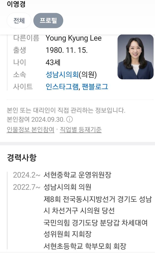 ♤서현초 학폭 가해자 학부모 시의원 이영경의원이
서현중학교 운영위원장이네요 ㅜ
사현초등학교 학부모회장도 했구요.
와 진짜 최악 ㅜㅜ
끌어내리고 벌받게 해서 연금 못받게 해야 합니다.