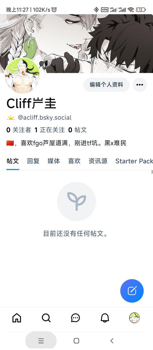 总之先在🦋建了号