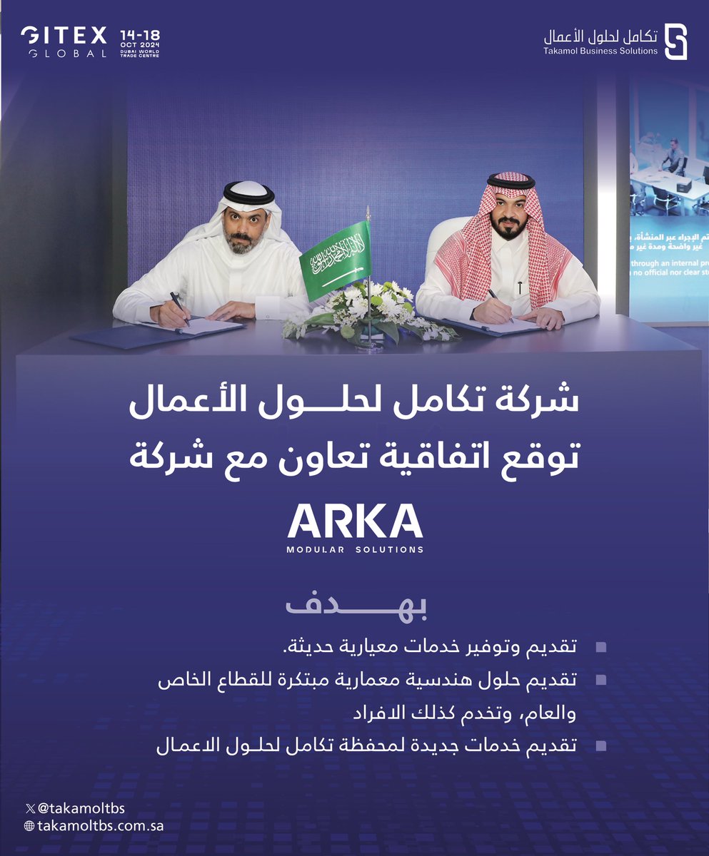 اثناء معرض #GITEX، وقعت #تكامل_لحلول_الأعمال اتفاقية تعاون مع شركة ARKA لتقديم خدمات معيارية حديثة وحلول هندسية مبتكرة للقطاعين الخاص والعام. هذه الشراكة تعزز الابتكار وتلبية احتياجات العملاء.