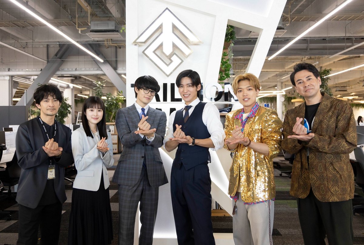 trillion_tbs's tweet photo. 【📸】

トリリオンゲーム社メンバーの
公式SNS限定オフショットを公開🤫

来年のバレンタインデー💝
スクリーンに最強の【チーム・トリリオン】が
帰ってきます！✨

劇場版『#トリリオンゲーム』
🎬𝟐𝟎𝟐𝟓.𝟐.𝟏𝟒 𝑹����𝑨𝑫𝑺𝑯𝑶𝑾

#目黒蓮 #佐野勇斗 #福本莉子 #原嘉孝 #津田健次郎 #鈴木浩介 https://t.co/iQbGf7sKhl