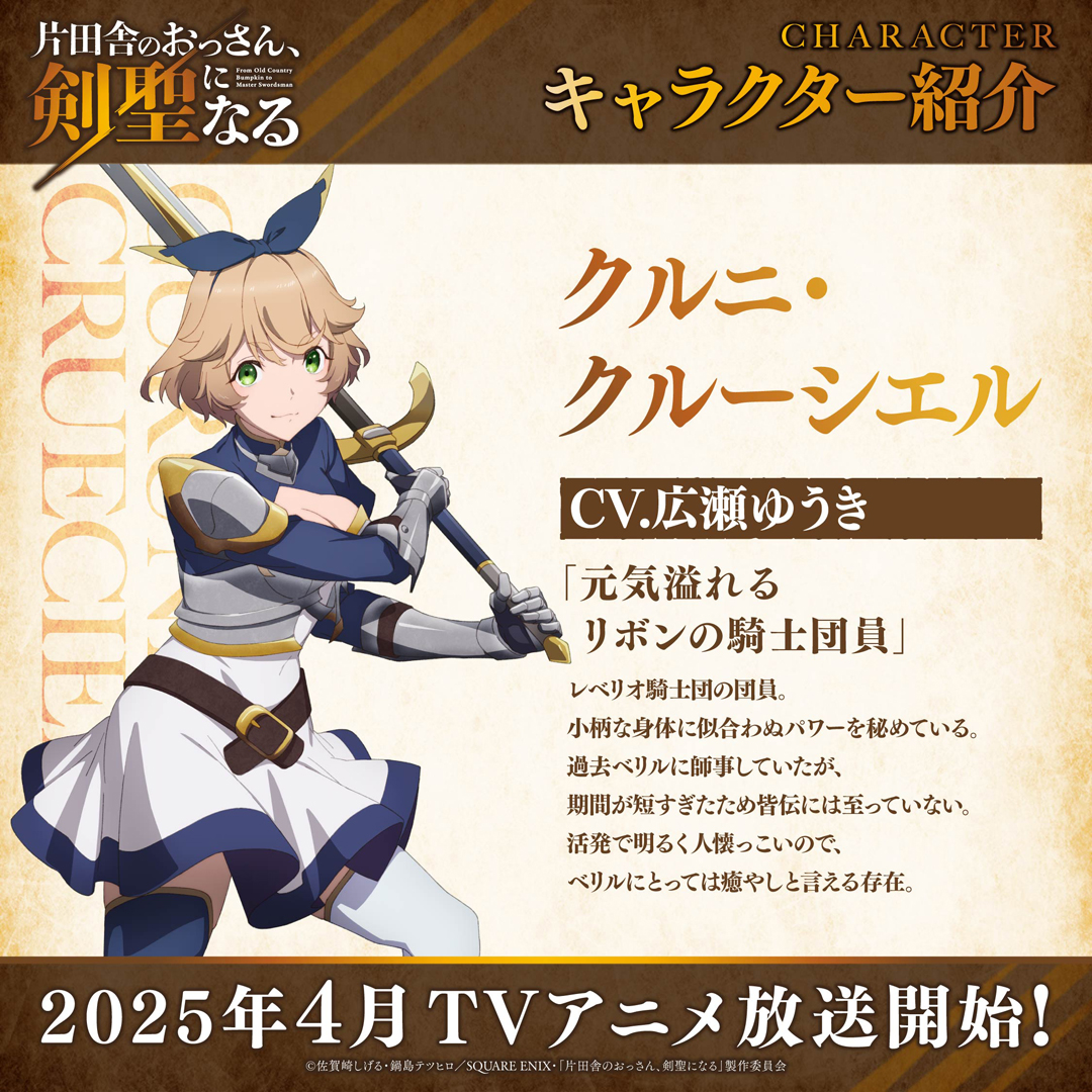 ✧₊クルニ・クルーシエル キャラクター紹介₊✧ TVアニメ「片田舎の
