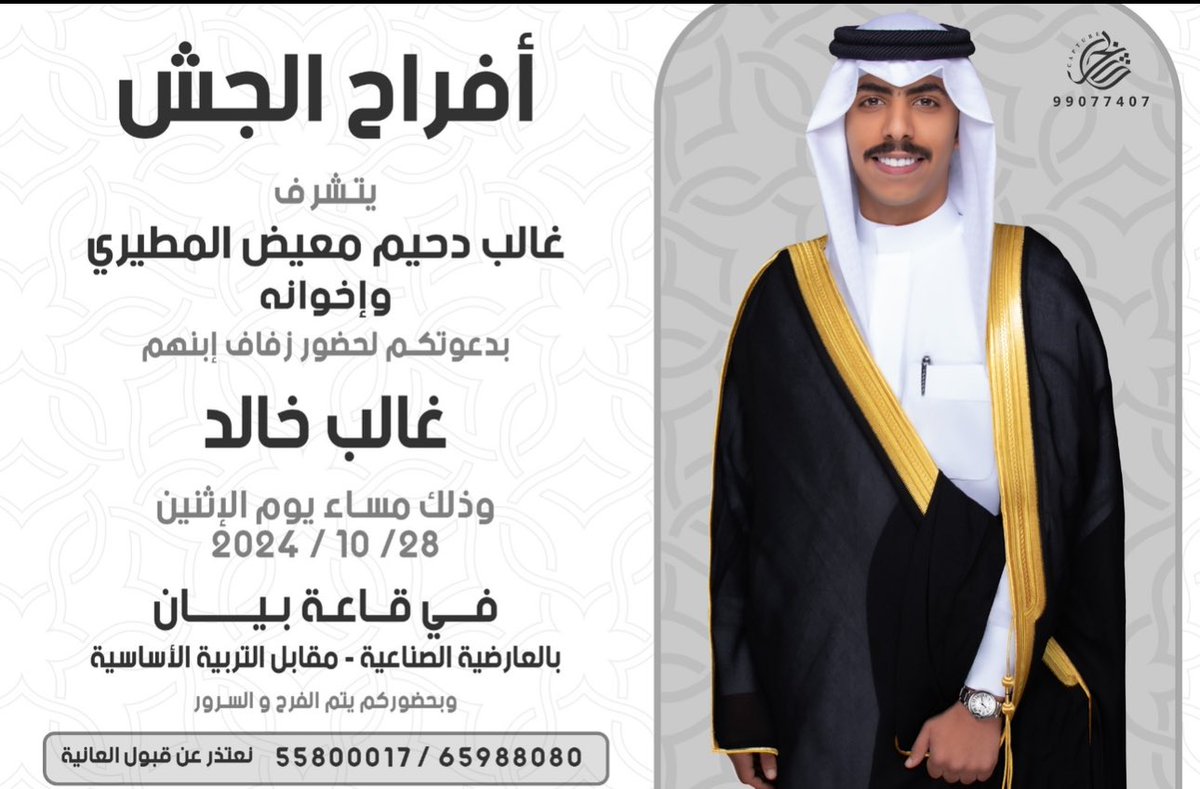 في ظلّ آبائي وأعمامي أطال الله في أعمارهم 
أتشرف بدعوتكم لحضور 

" حفل زفافي " 

وذلك مساء يوم الاثنين
28 / 10 / 2024 
في قاعة بيان - العارضيه الصناعيه 
مقابل تربية الاساسية

مرحبا ومسهلا بالجميع