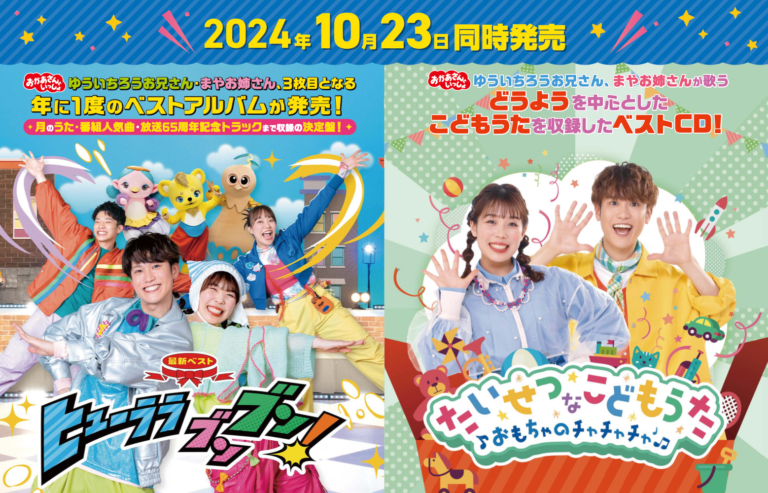 みゆのおかあさん　 おかあさんといっしょ」「おとうさんといっしょ」ポニーキャニ
