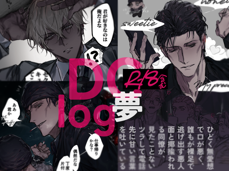 DClog https://t.co/FJNpDktUyY
DC夢log(R18含む) https://t.co/tttbDGnTdh
pixivにまとめてきました 