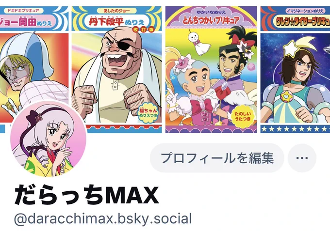 ブルースカイのアイコンは壱百満天原やよいさんです。よろしくお願いします。 