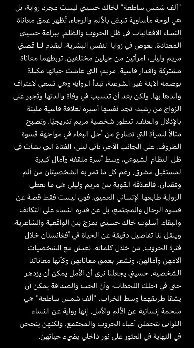 مراجعة رواية: ألف شمس ساطعة - خالد حسيني