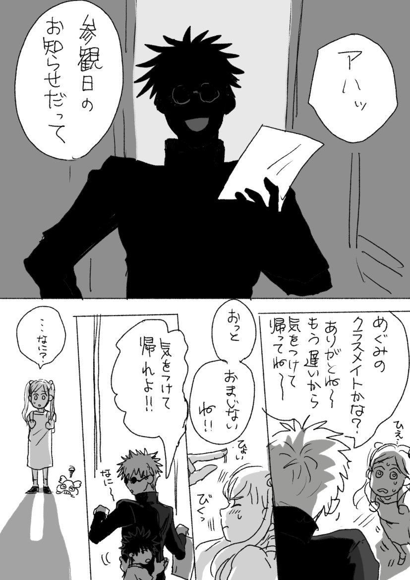 ちょっといいなと思ってるクラスメイトにプリント届けに行ったらなんかすごいのがいた(五伏) 