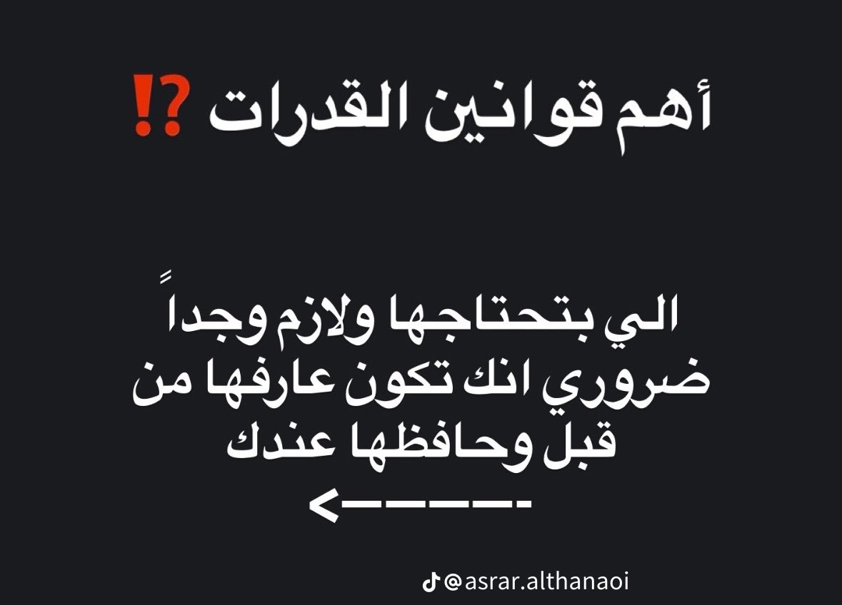 Abdullhaljedani's tweet photo. لأبنائنا طلاب وطالبات المرحلة الثانوية :
هده أهم قوانين القدرات التي تحتاجونها وضروري جداً  تكونوا عارفينها قبل ما تدخلوا الإختبار https://t.co/oqoQQg016t