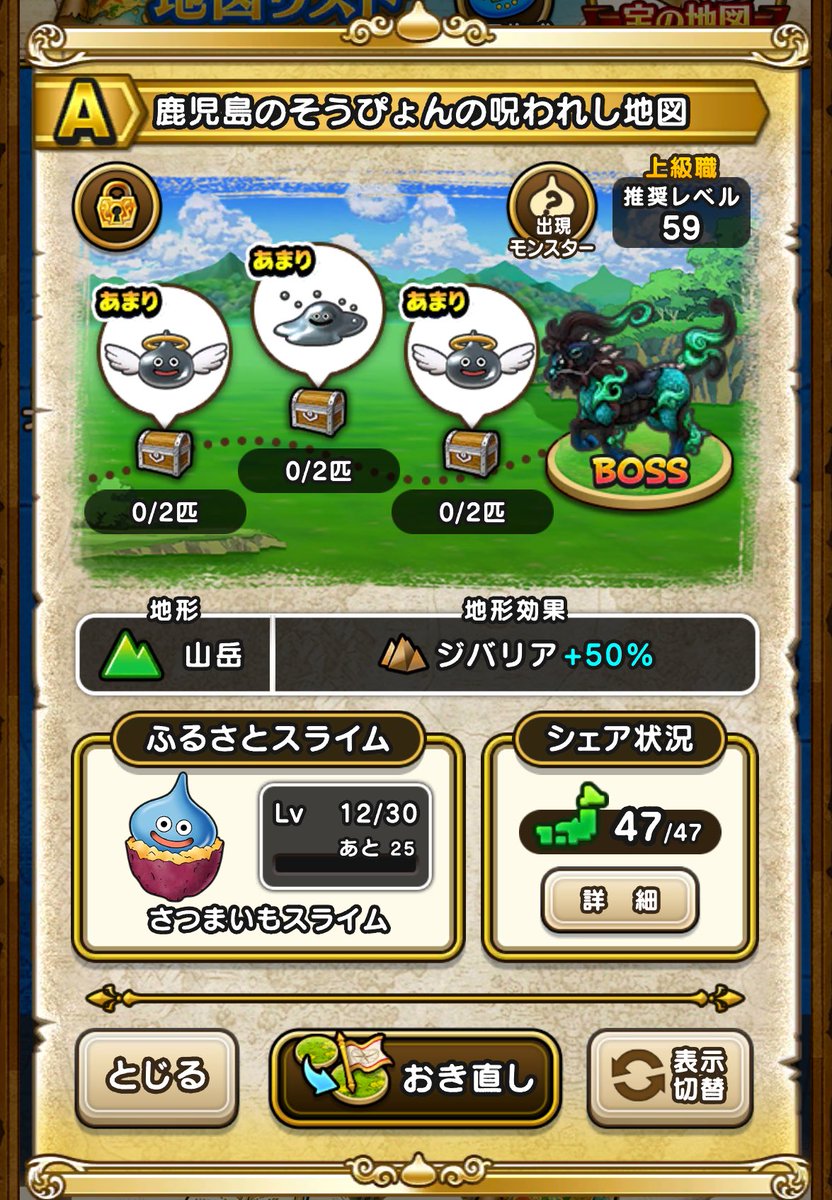 A 鹿児島のそうぴょんの呪われし地図 上級職LV59
