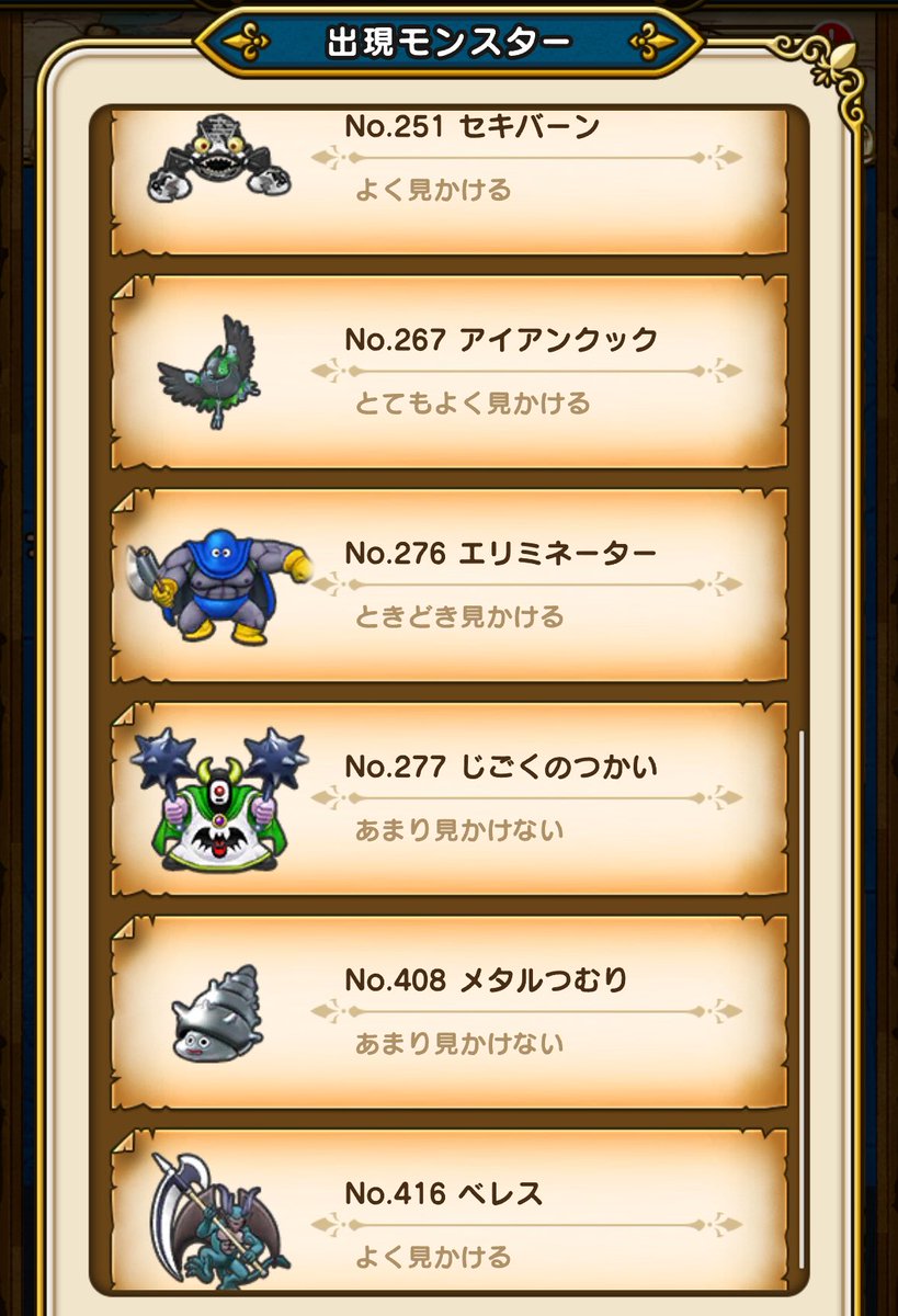 A 鹿児島のそうぴょんの呪われし地図 上級職LV59