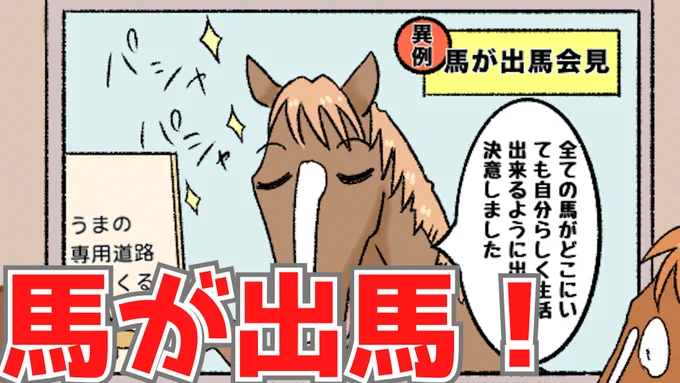 有力馬?【うまブラザーズ】 #マンガ

ソーイチが今週出馬するようです。
応援するリョータ。

ユルークまんがにて10月18日 20:45公開
https://t.co/E6JR9TjODO

#うまブラザーズ #馬のマンガ #漫画 #アニメ 