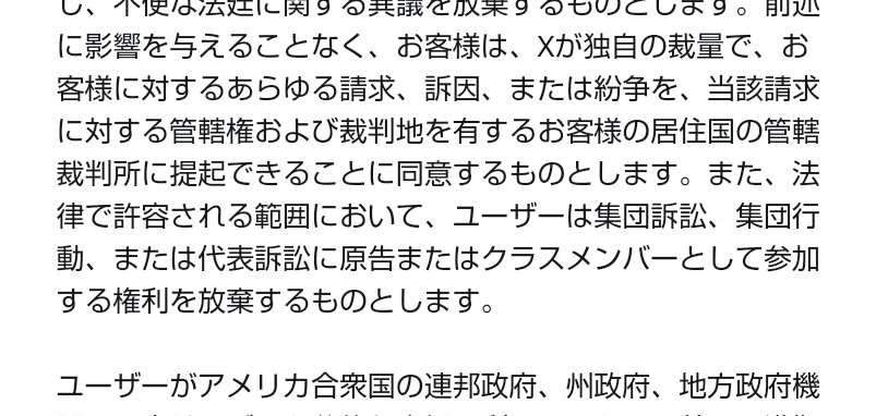 niranegiX's tweet photo. @umx92530409 残念ながら集団訴訟の権利を放棄しないとXは使えないようですね

法律で契約によるオーバーライドが出来る範囲がどこまでなのかが分からないので、出来る場合もあるとは思いますが https://t.co/GoGWVrfeqC