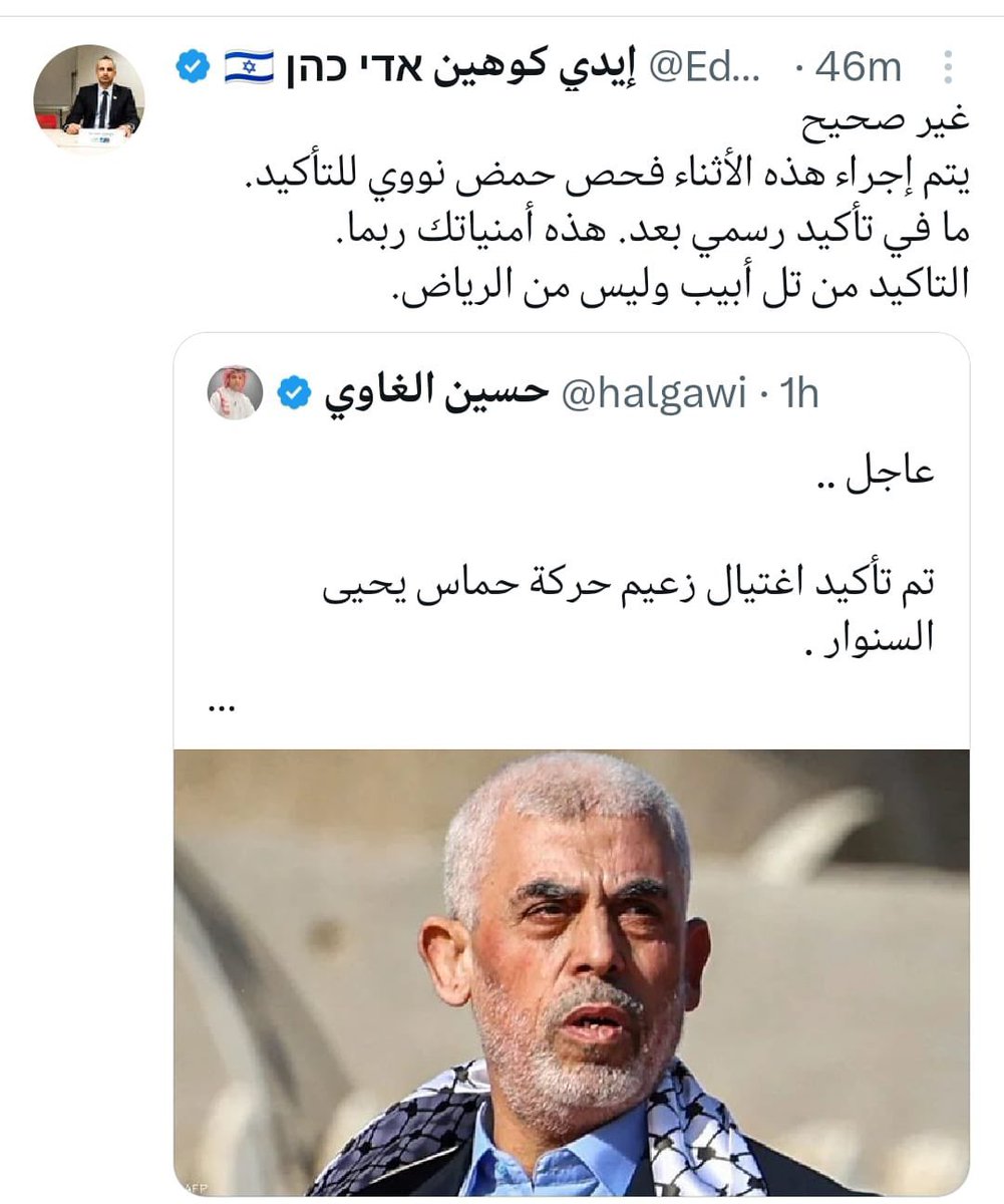 الصهيوني الإسرائيلي <a href="/EdyCohen/">إيدي كوهين אדי כהן 🇮🇱</a> 
يدعس على الصهيوني السعودي <a href="/halgawi/">حسين الغاوي</a> 
شفتم الفرق بين صهاينة تل أبيب وصهاينة السعودية #يحيى_السنوار