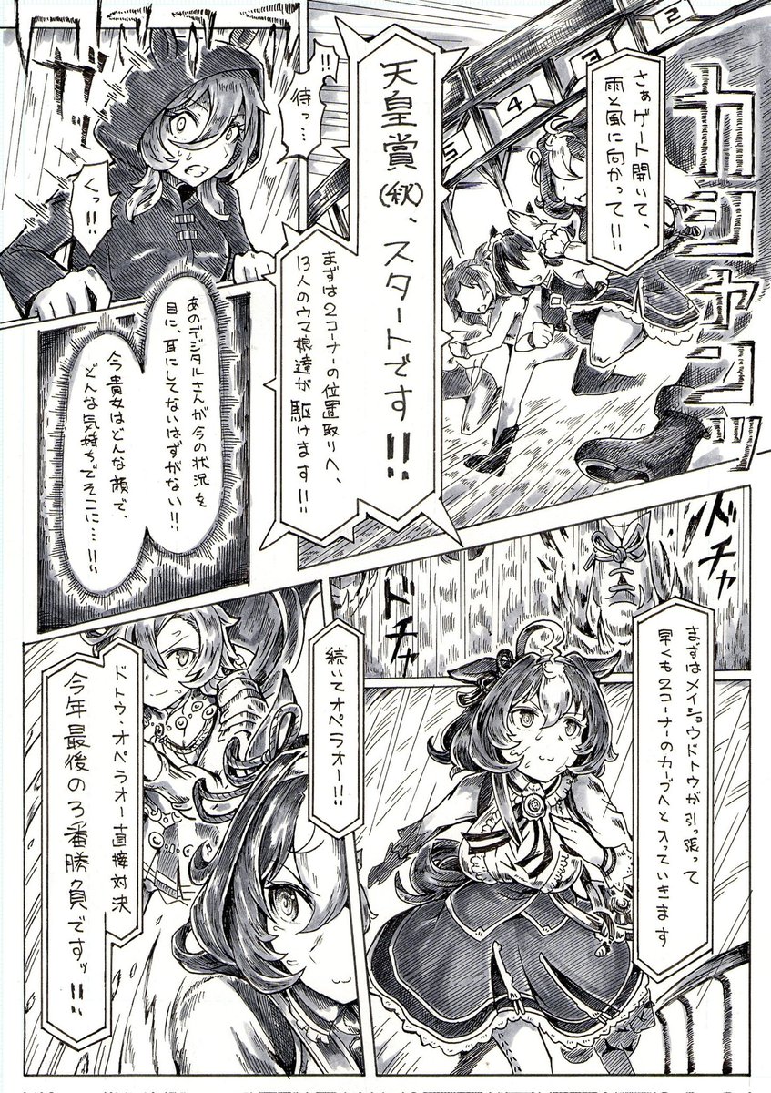 雨と風に向かって_ 
