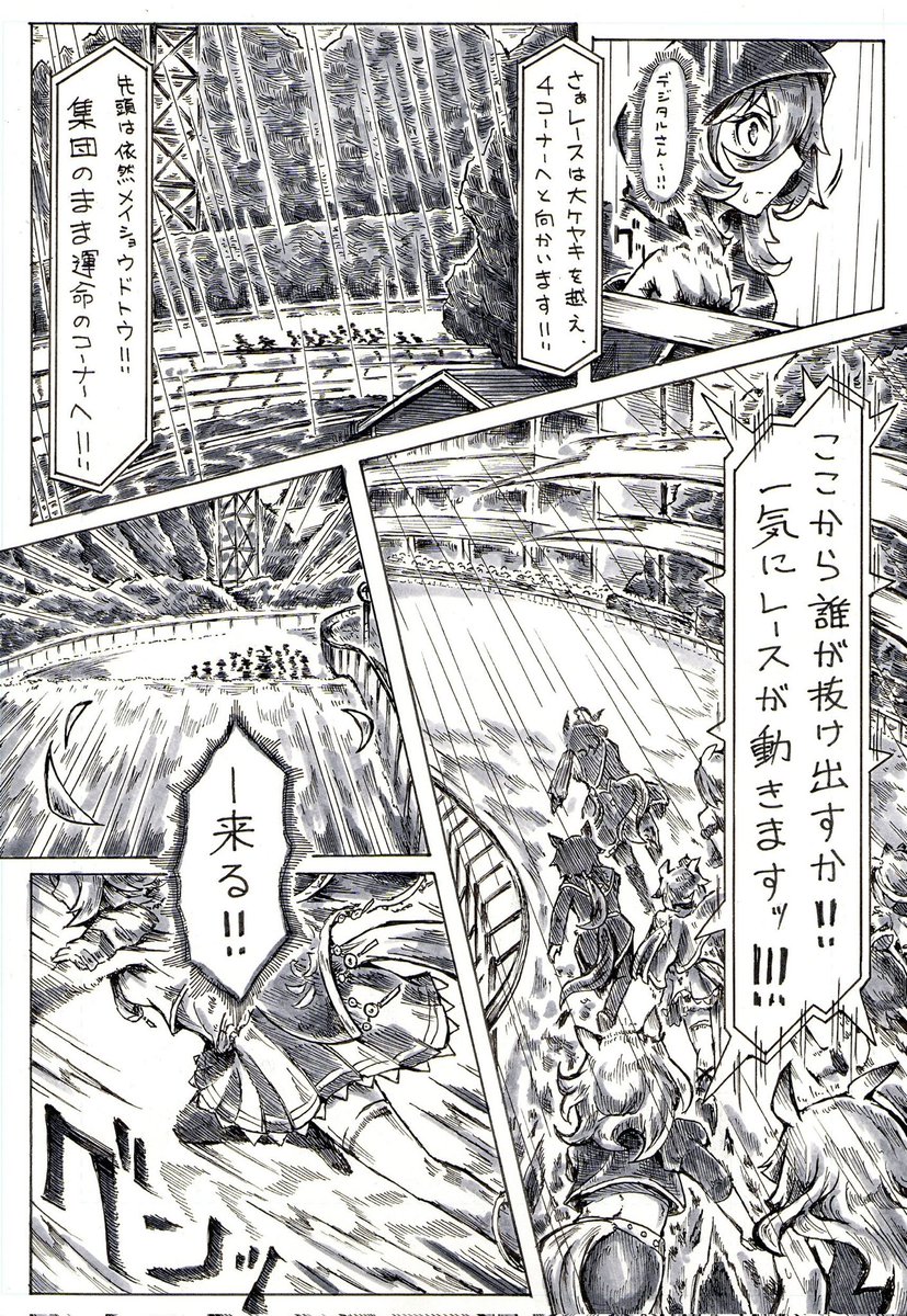 雨と風に向かって_ 