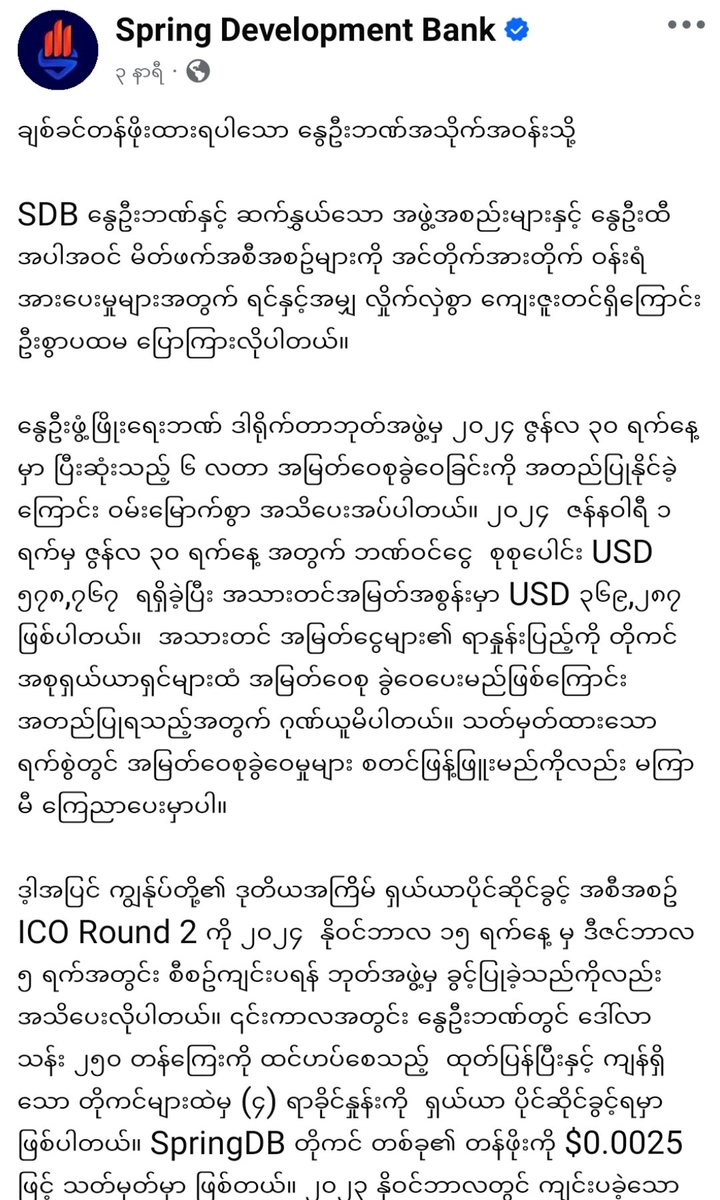 oosoemoeoo's tweet image. ကဲကဲ
#SpringDevelopmentBank