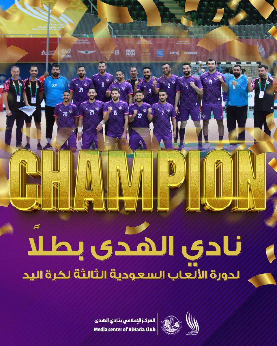 البطولـة لأهلهـا ⚔️

عاجل ورسميًا.. 
الفريق الأول لكرة اليد بنادي الهدى يحقق لقب دورة الألعاب السعودية <a href="/TheSaudiGames/">دورة الألعاب السعودية</a> لأول مرة في تاريخه بعد فوزه على الخليج في المباراة النهائية للموسم 2024-2025.. 

أهـلًا بالبطولـة التاريخيـة الثانيـة 2️⃣🥇

#بيننا_أبطال
#نادي_الهدى |