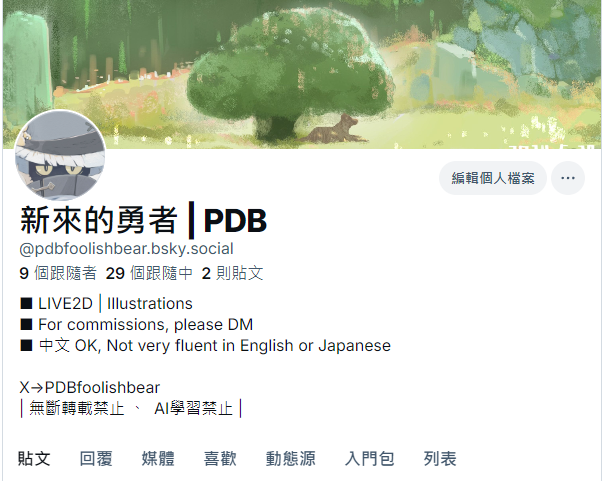 新來的勇者 | PDB tweet media