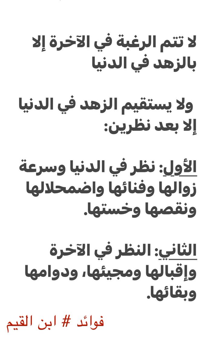 من الفوائد القيّمة لـ ابن القيم
#القرآن_منهج_حياه