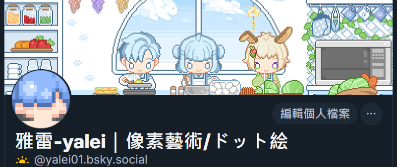 關於11/15的更新"上傳圖片默認給AI學習" 
先觀望，放個剛申請的帳號：yalei01
有人說不要放直接連結比較好(?)