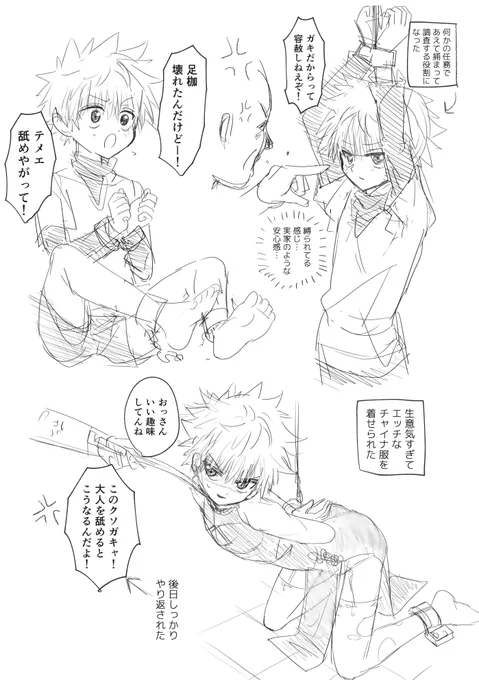 モブキル
※拘束 