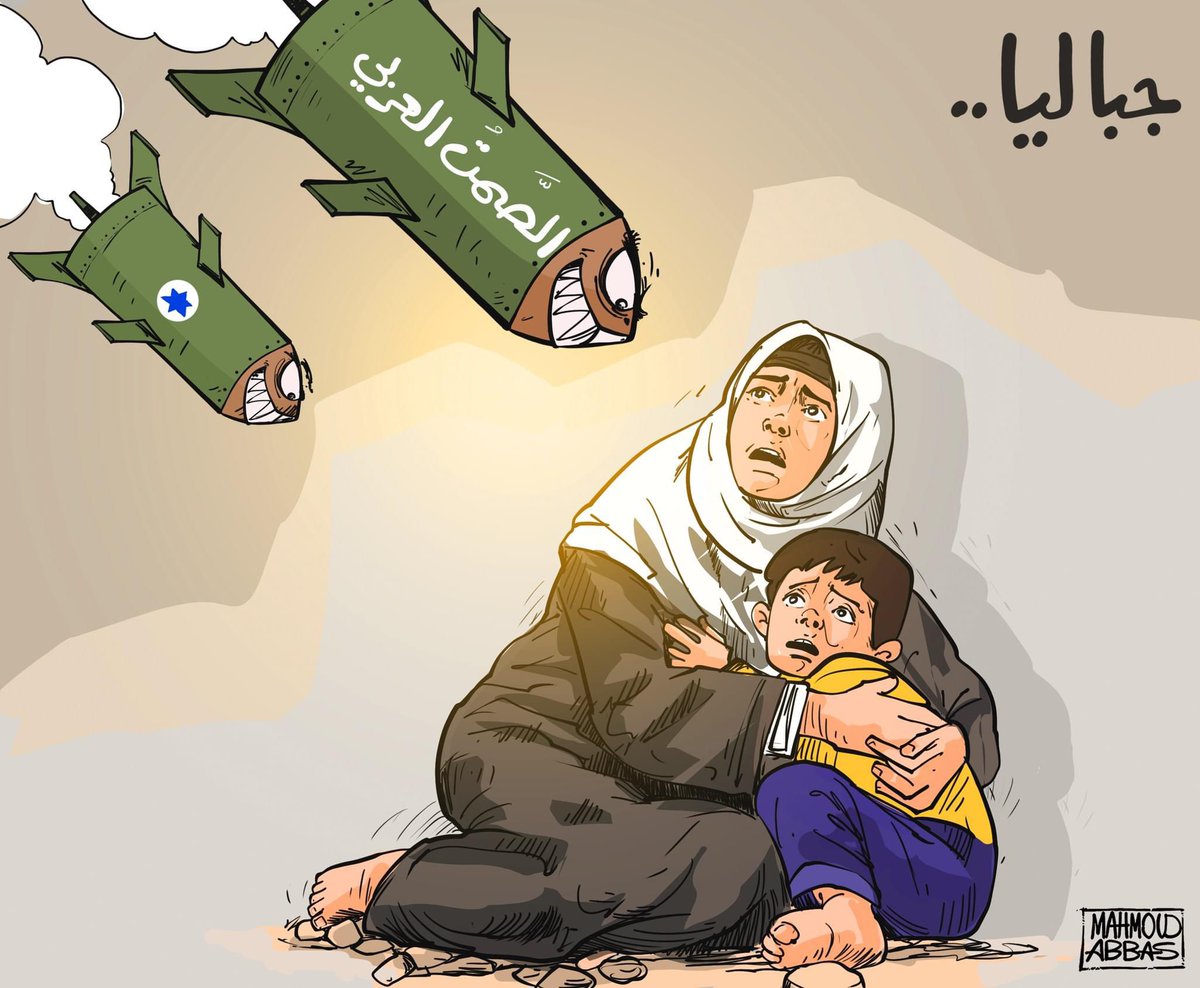 #جباليا  #ليلة_الجمعة  
الصمت العربي القاتل 💔