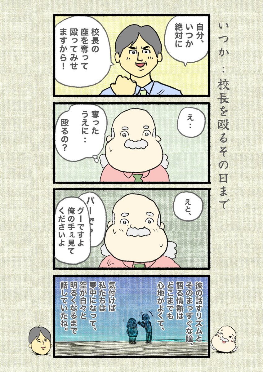 熱血新人教師まんが!
【いつか..校長を殴るその日まで】
〜第1殴り〜 