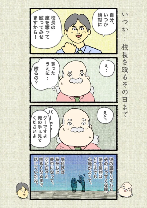 熱血新人教師まんが!
【いつか..校長を殴るその日まで】
〜第1殴り〜 