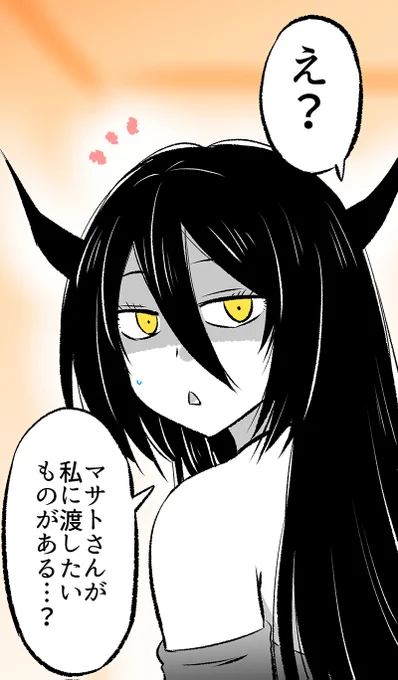 あくまさんに渡したいもの(1/3) 