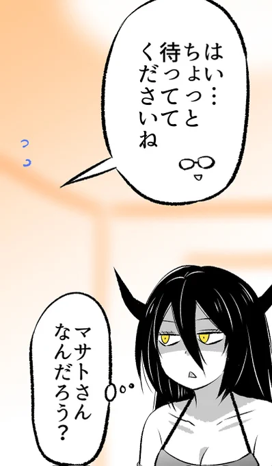 あくまさんに渡したいもの(2/3) 