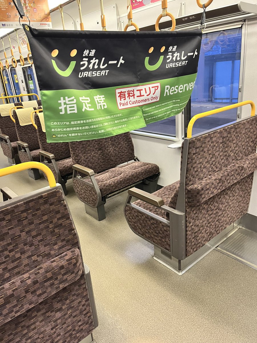 JunichiKoteraMB's tweet photo. そして初めてみた有料座席 #うれしート 
始発電車が到着して車掌さんが吊り革にセットして有料スペースの完成。
座席も他と変わらないので始発ではあまり関係なさそうだが後から必ず座りたい人には好評のよう。
ネット予約で300円。意外と売れてる https://t.co/1FEis6Hl3t