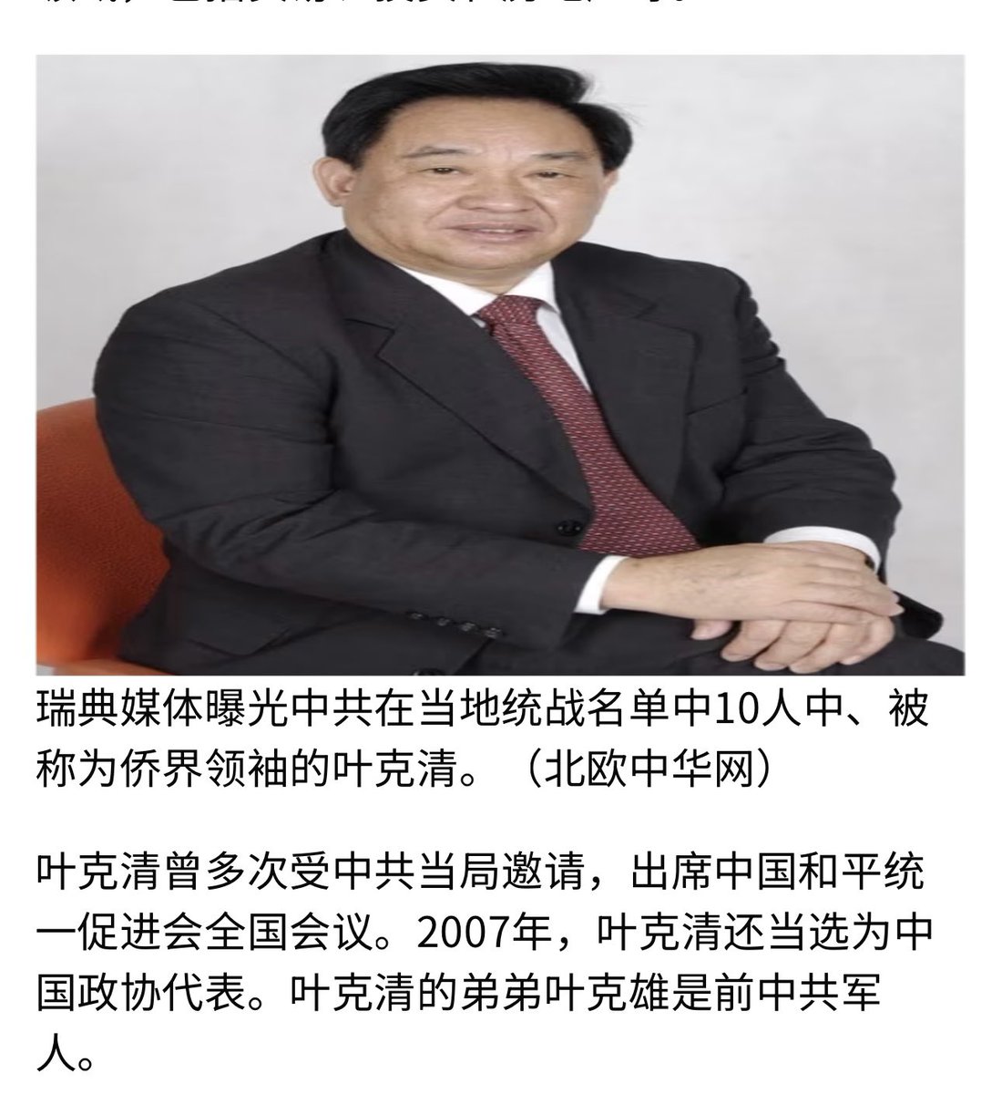 ChinaTruth's tweet photo. 瑞典再曝光当地中共统战网络10人名单　其中一人为瑞典核子技术公司专家。

澳洲什么时候也公布一下在澳洲的中共代理人呢？ https://t.co/l1EeOCnBoI