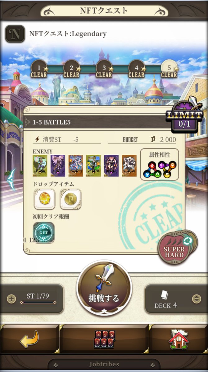 #ジョブトラ　#DEP　#プレイマイニング　#NFT #クエスト

レアのみSH3止まり🤔

他は、SH5までいけるようになりました😻🧡