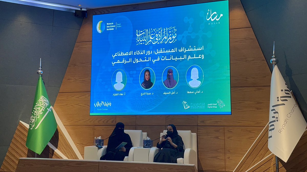 roaa_mu's tweet photo. بالأمس، سُررت بالمشاركة في تنظيم الحدث الأكثر إلهامًا الذي نظّمه @MASAR_2030 ملتقى المرأة في علم البيانات 
تحت عنوان (دور الذكاء الاصطناعي وعلم البيانات في التحول الرقمي) والذي أُقِيم في مقر غرفة الرياض

كل الشكر لغرفة الرياض على استضافتنا، والشكر والتقدير لقادة مبادرة مَسـار على هذا الجهد والتنظيم

ملتقى ثريّ مُلهم، من تقديم ومحاورة شخصيات مُلهمة سعادة الدكتورات @amani_samha @alderas والمُحاورة المتميزة @Nehad_T7 🌟