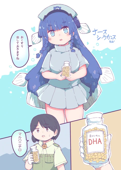 ナースシーラカンスさん 