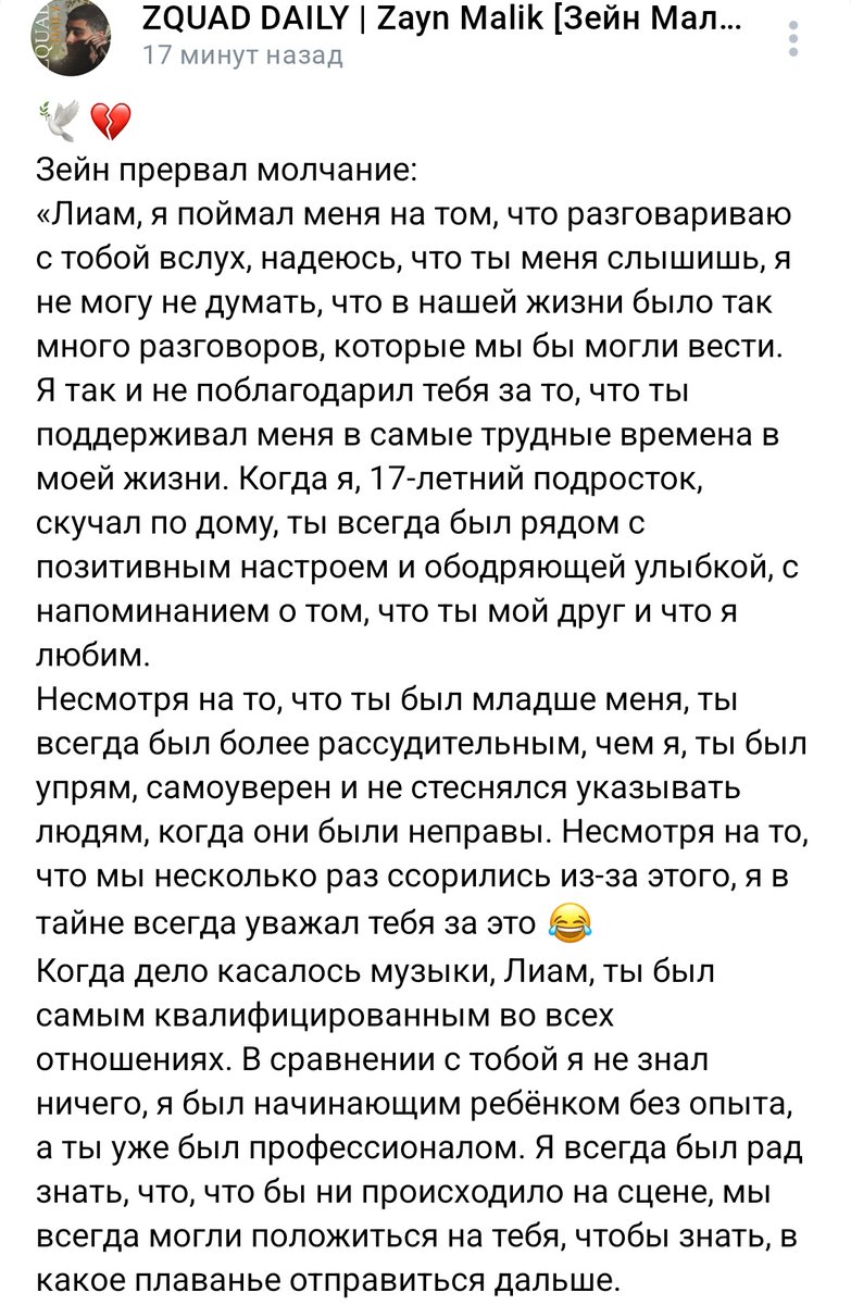 zquadCIS's tweet photo. Пост-прощание с Лиамом, который опубликовал Зейн 💔

#RIPLiamPayne https://t.co/rZ2L4lOeuS