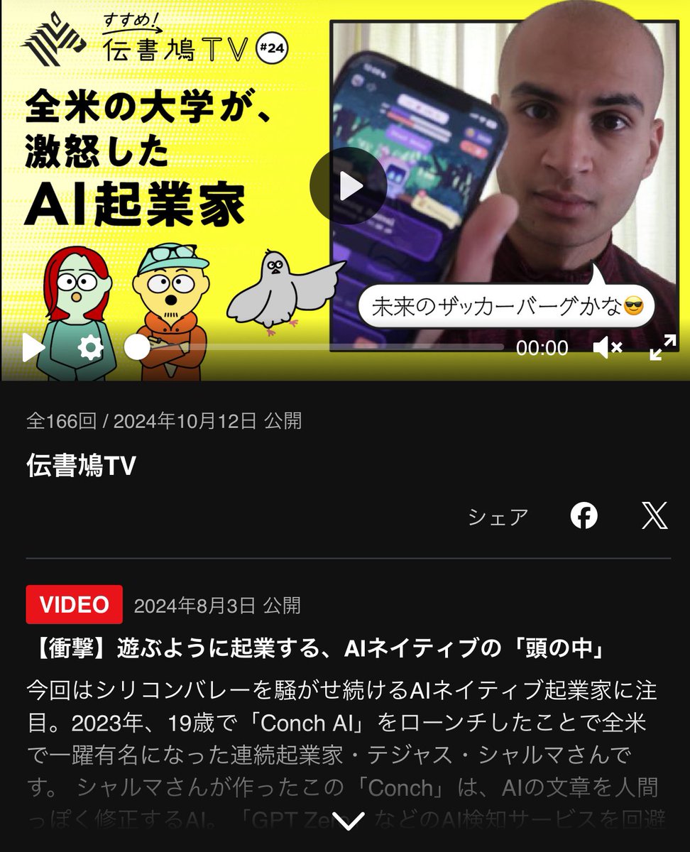 本日は19歳の時に150万人ユーザーのサービスを作りバイアウトした天才