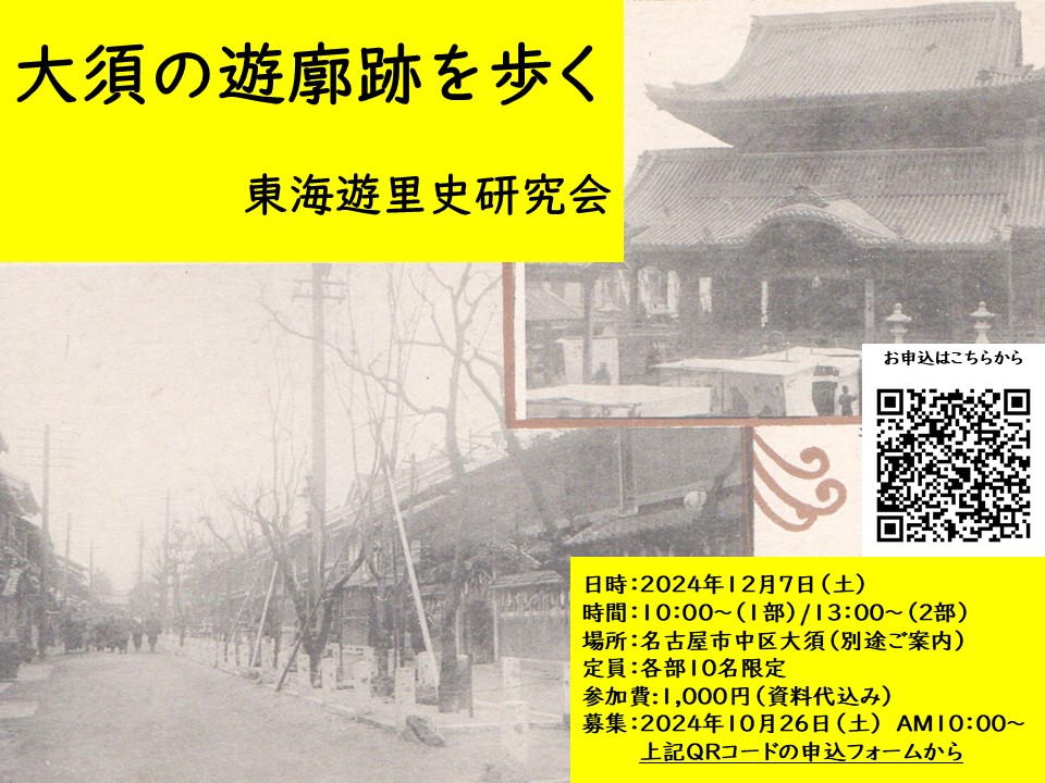 東海遊里史研究 2