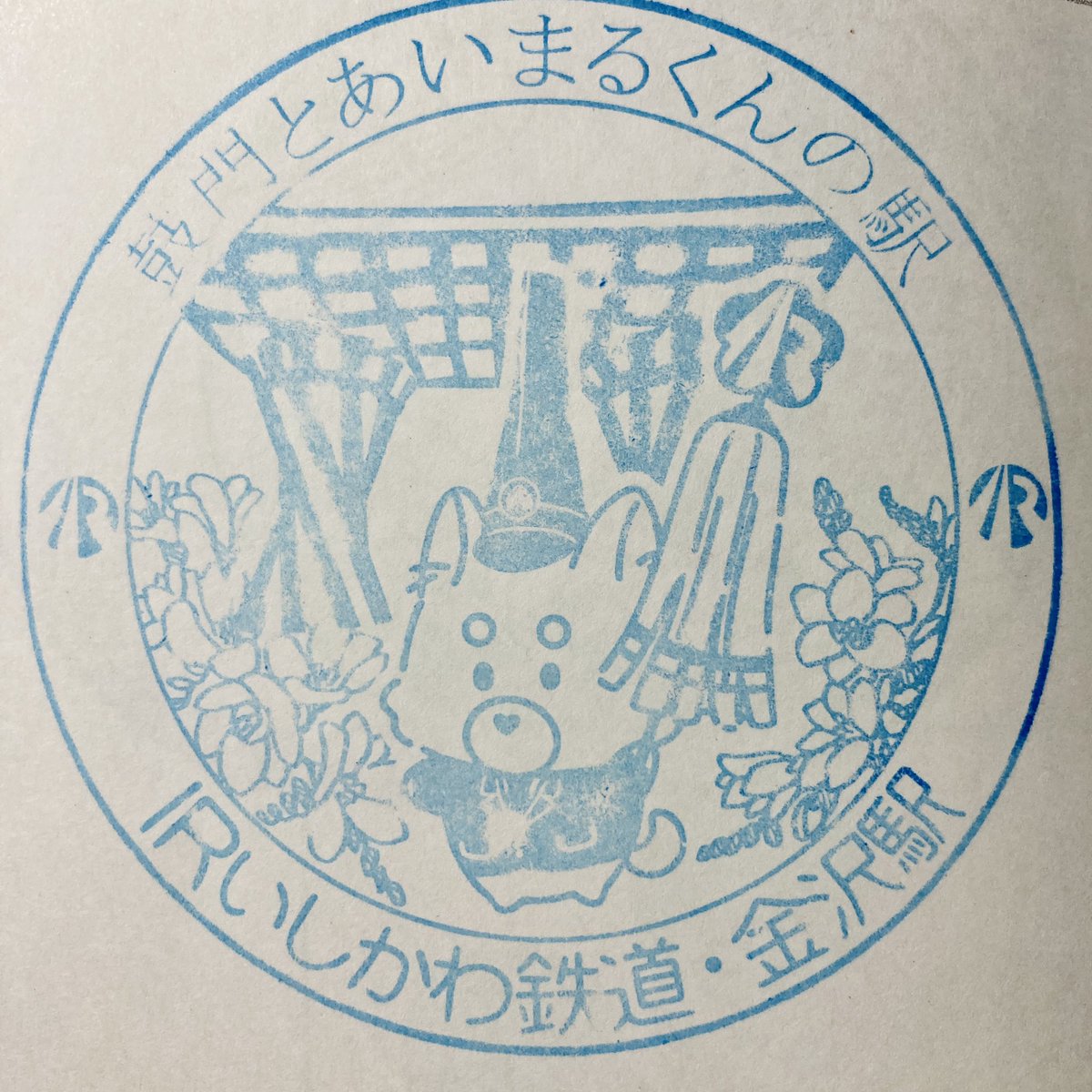そういえば金沢スタンプ多くて楽しかった 
