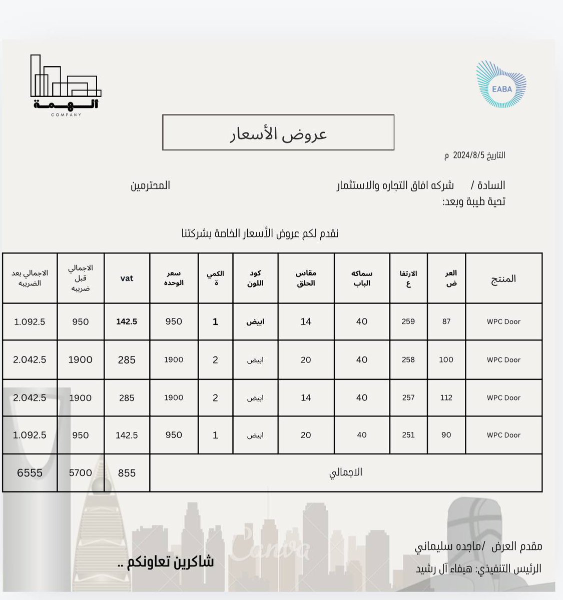 AlhimmahC's tweet photo. تم بحمدالله التعاقد مع شركة 

آفاق للتجاره والاستثمار  @afaq2company 
بإذن الله نطلع بالتعاون المثمر بين الطرفين ✨ https://t.co/AMAWC89gVD