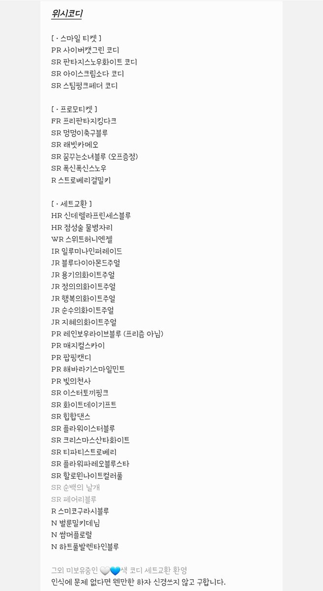 pripripushu's tweet photo. 프리파라 프리채널 코디 판매/교환 합니다!!

1번 사진: 판매하는 세트코디
2번 사진: 교환 구하는 코디

문의 전 메인트윗, 트윗타래 읽어주세요

#프리티장터 #프리티_장터
#프리채널장터 #프리채널_장터

프로모 스마일티켓 ER RR TR https://t.co/RKGe6onCYs
