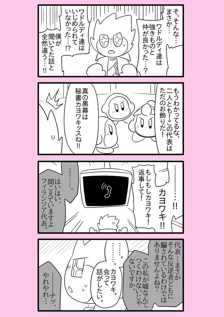 【カービィ漫画】ワドルディの逆襲 81
#カービィ 