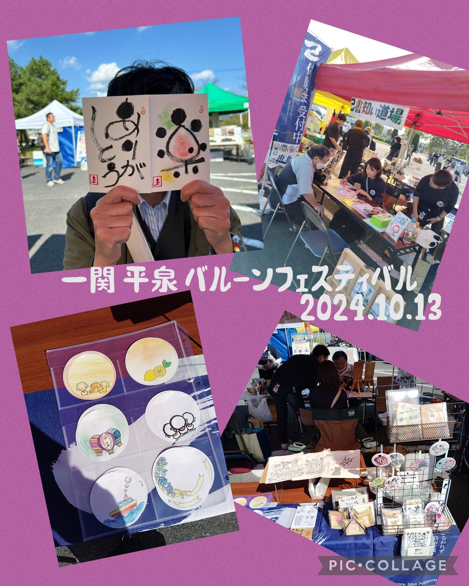 CkQl23's tweet photo. 2024.10.13

一関平泉バルーンフェスティバル内
クラフト展へ参加させて頂きました。
1人での出店が寂しかったので県内の師範仲間と一緒に✨
とても充実した1日でした✨

缶バッジ制作では
子供の名前を〜というmamaさんが多かったかなぁ〜✨

#一関平泉バルーンフェスティバル
#岩手 #一関 #平泉 https://t.co/O8CyPLXn1m
