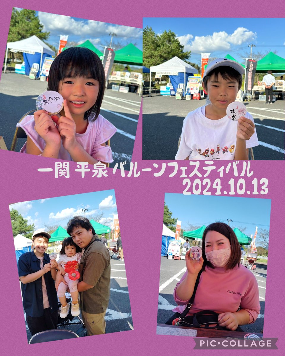 CkQl23's tweet photo. 2024.10.13

一関平泉バルーンフェスティバル内
クラフト展へ参加させて頂きました。
1人での出店が寂しかったので県内の師範仲間と一緒に✨
とても充実した1日でした✨

缶バッジ制作では
子供の名前を〜というmamaさんが多かったかなぁ〜✨

#一関平泉バルーンフェスティバル
#岩手 #一関 #平泉 https://t.co/O8CyPLXn1m