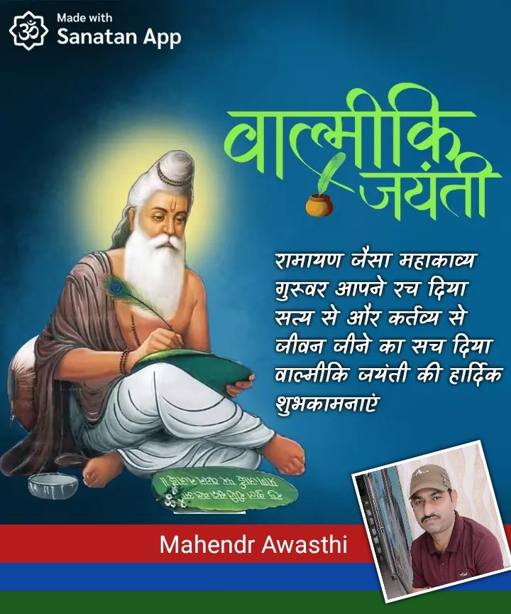 #वाल्मीकि_जयंती #वाल्मीकि_प्रकट_दिवस #वाल्मीकि #ValmikiJayanti_2024