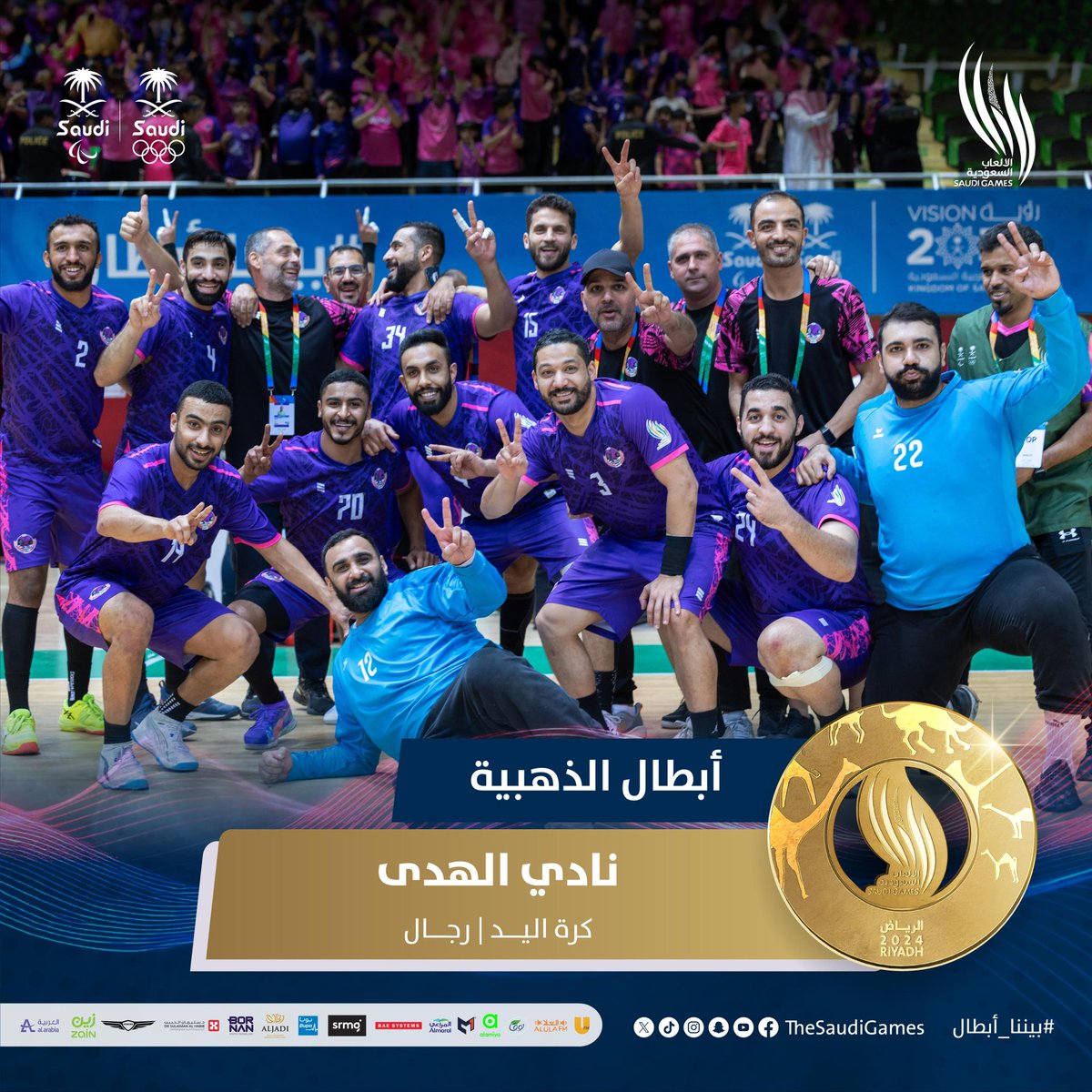 نادي الهدى أبطال الذهبيــة في كرة اليد - رجال، بعد فوزه على نادي الخليج 🤾🔥

النتيجة النهائية:
2️⃣6️⃣ - 2️⃣7️⃣

#دورة_الألعاب_السعودية 2024 | #بيننا_أبطال