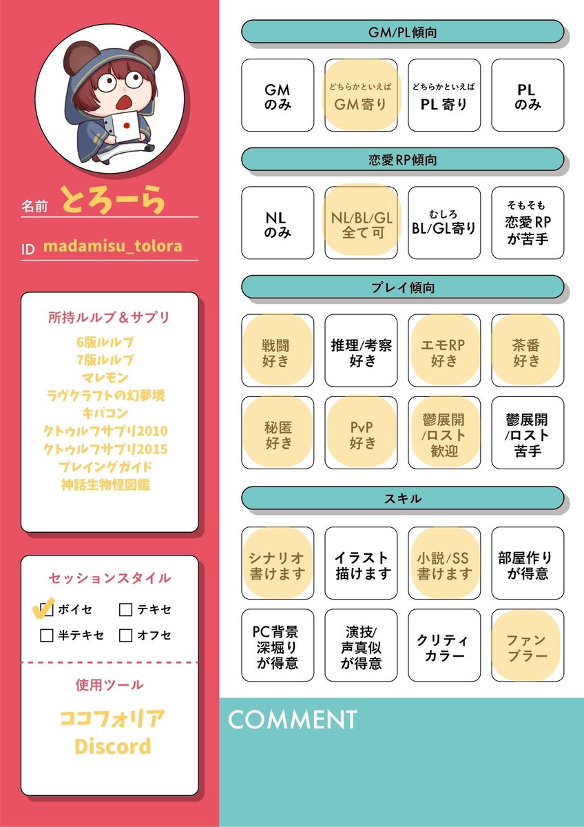 とろーら (@madamisu_tolora) / Posts / X