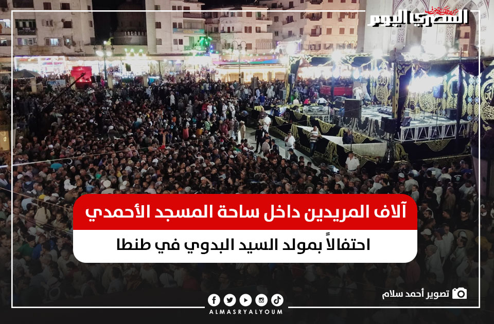 AlMasryAlYoum's tweet photo. آلاف المريدين داخل ساحة المسجد الأحمدي احتفالاً بمولد #السيد_البدوي في #طنطا
تصوير أحمد سلام