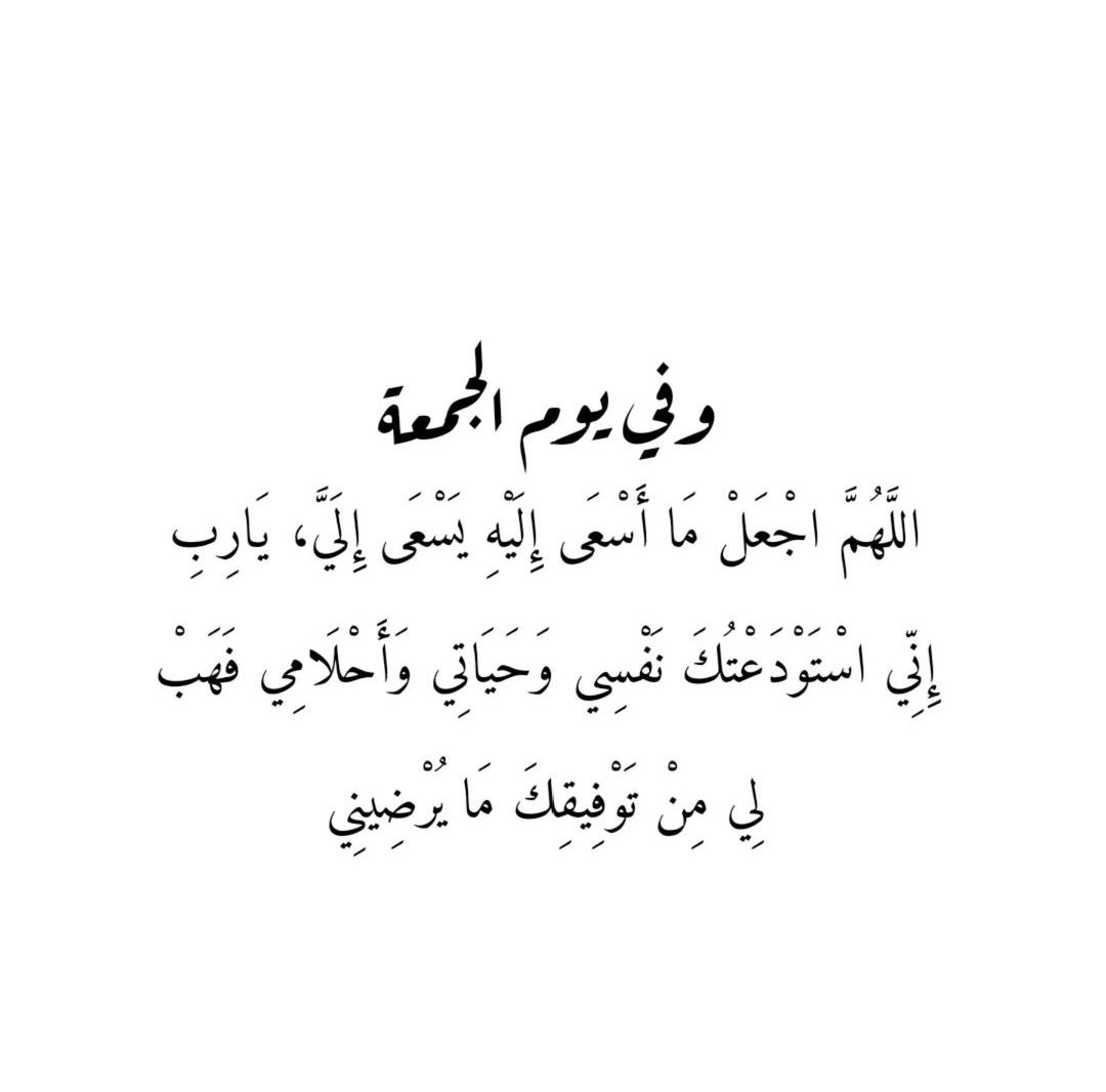 وفي يوم الجمعة :